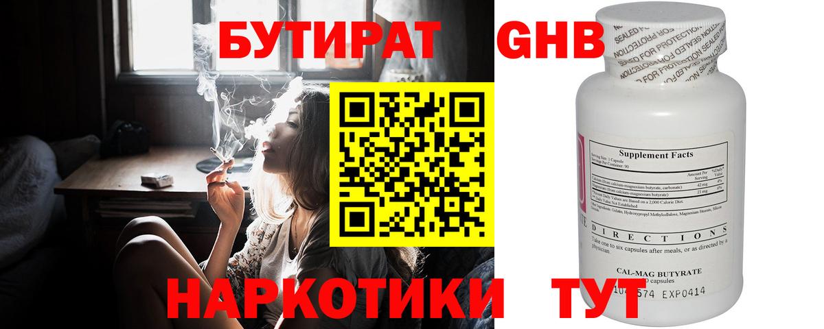 Бутират 1.4BDO Воткинск