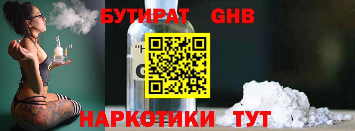 Воткинск  БУТИРАТ  Вход с VPN  Бутират вода 