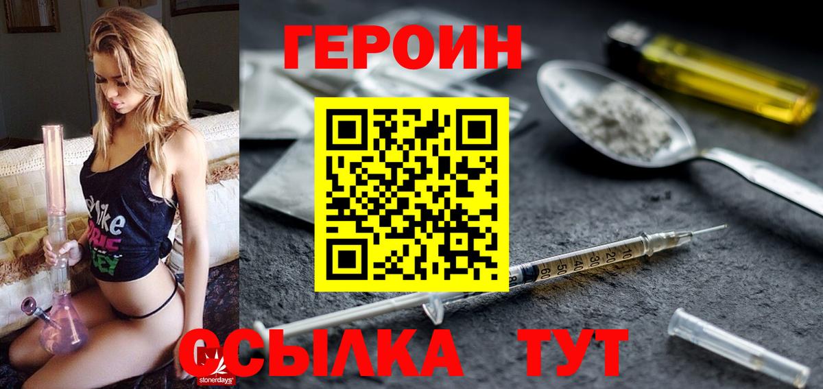 Воткинск  ГЕРОИН белый  ГЕРОИН  Вход с VPN 