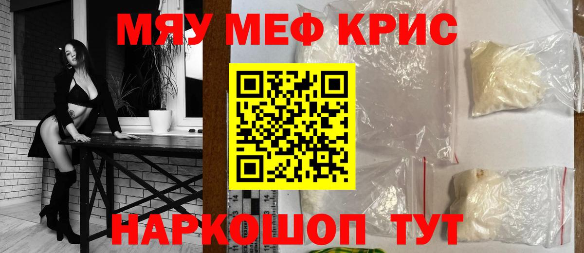 МЕФ  МЯУ-МЯУ мука  Мефедрон мяу мяу  Вход с VPN  Воткинск 