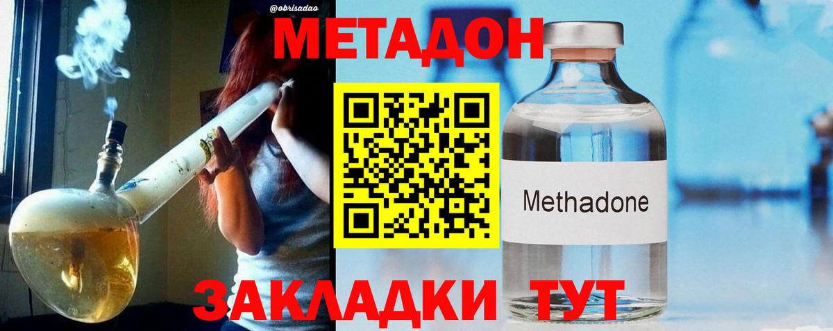 Метадон VHQ  Вход с VPN  Воткинск  Метадон кристалл 