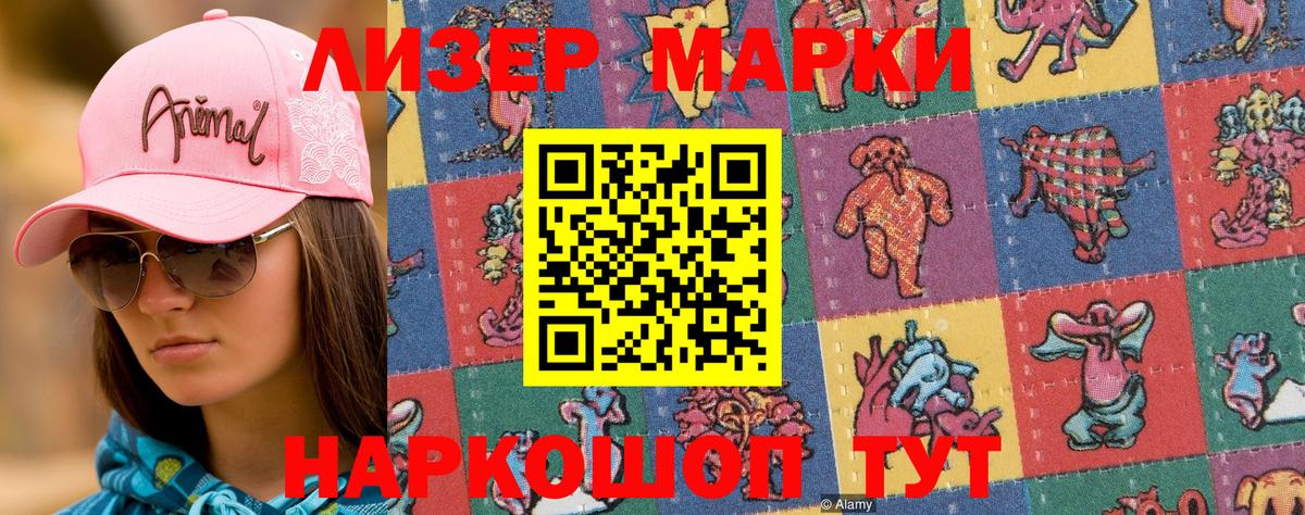 Воткинск  Марки N-bome  Вход с VPN  Наркотические марки 1,8мг 